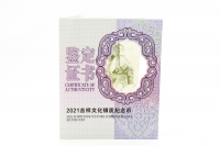100g Auspicious Culture - "Mei Yi Yan Nian" Silber PP Color 2021